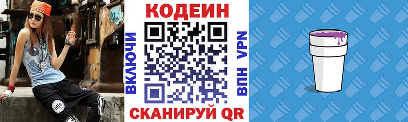Кодеиновый сироп Lean Purple Drank  Звенигород 